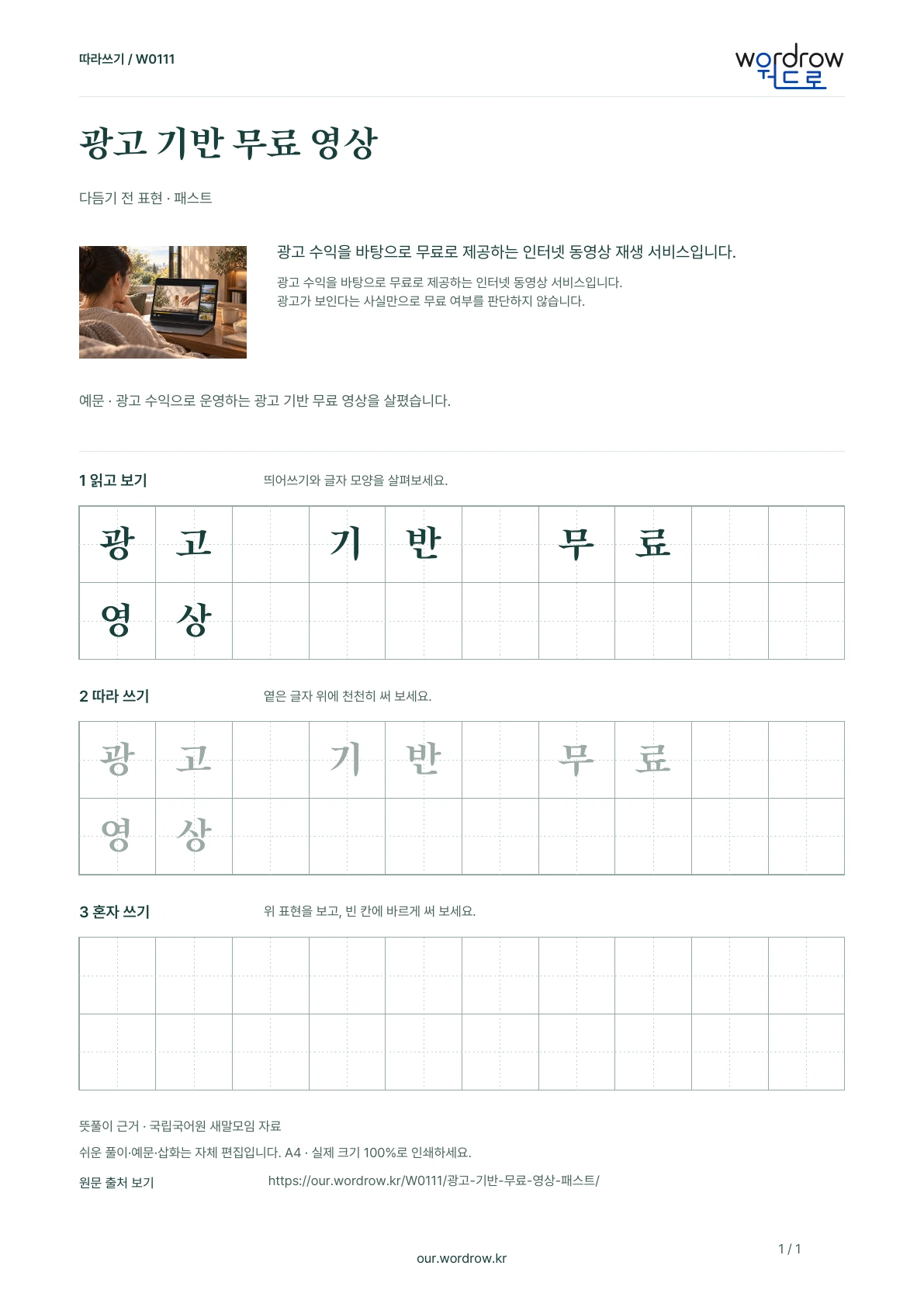광고 기반 무료 영상 · 패스트 학습지 1쪽 미리보기