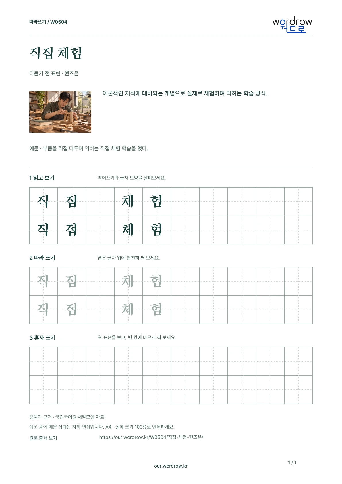 직접 체험 · 핸즈온 학습지 1쪽 미리보기