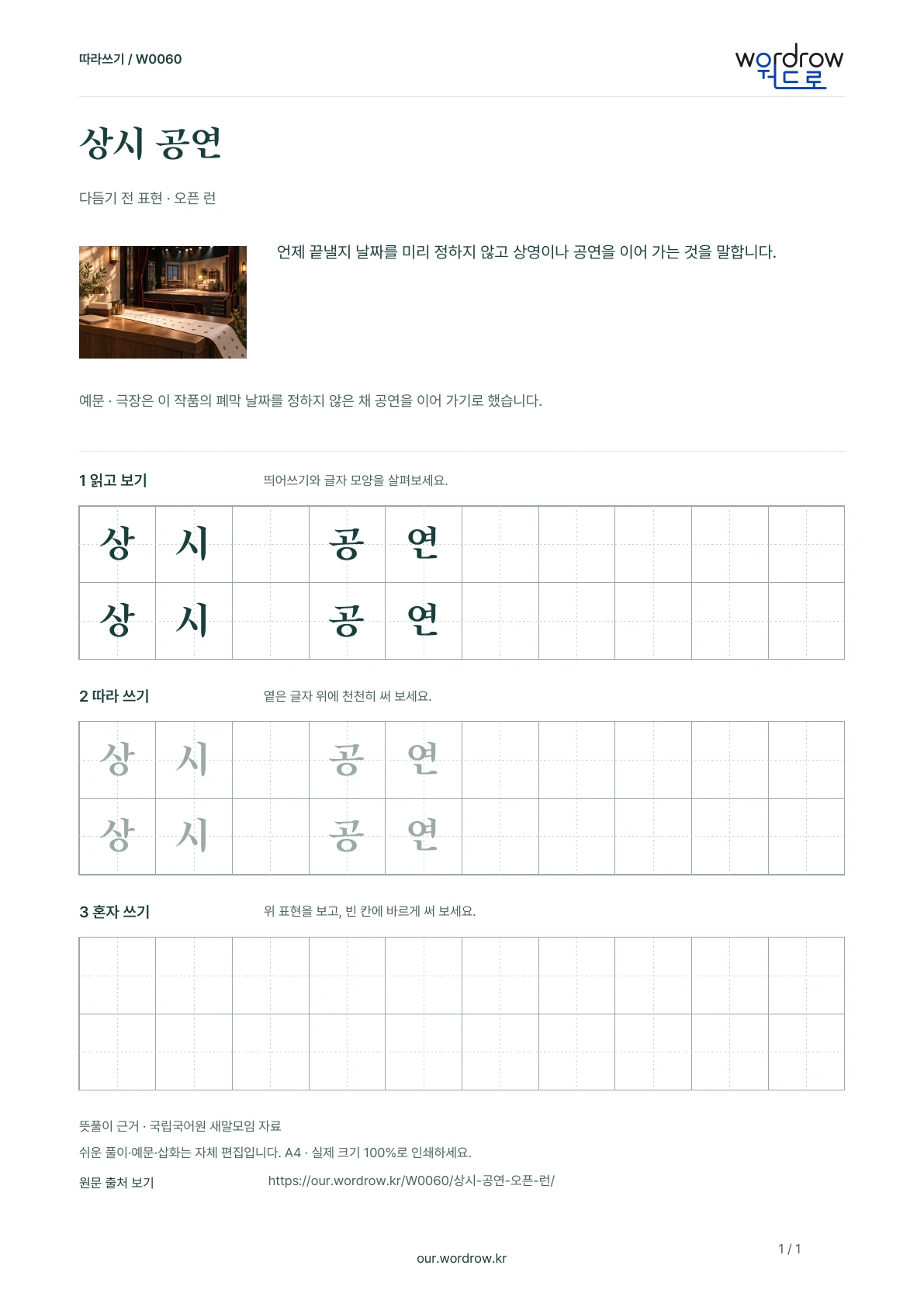 상시 공연 · 오픈 런 학습지 1쪽 미리보기
