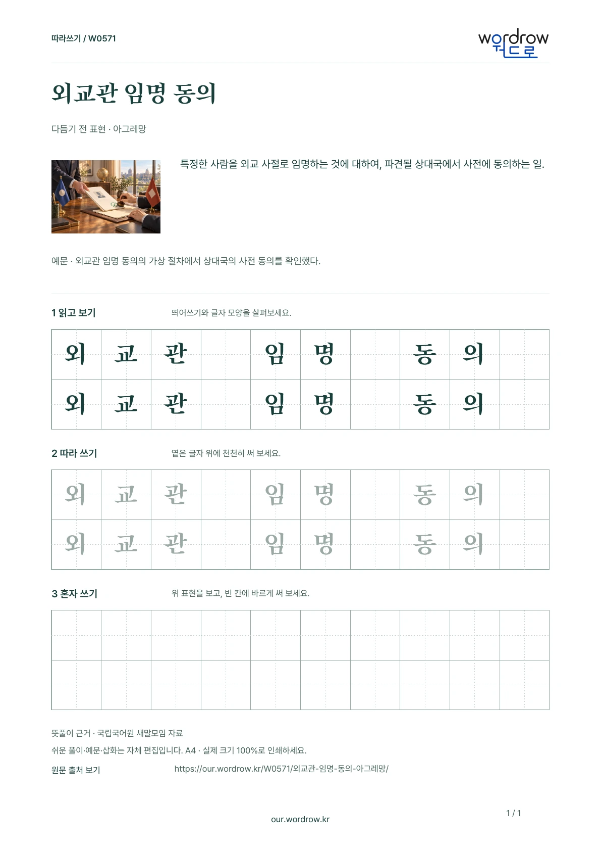 외교관 임명 동의 · 아그레망 학습지 1쪽 미리보기