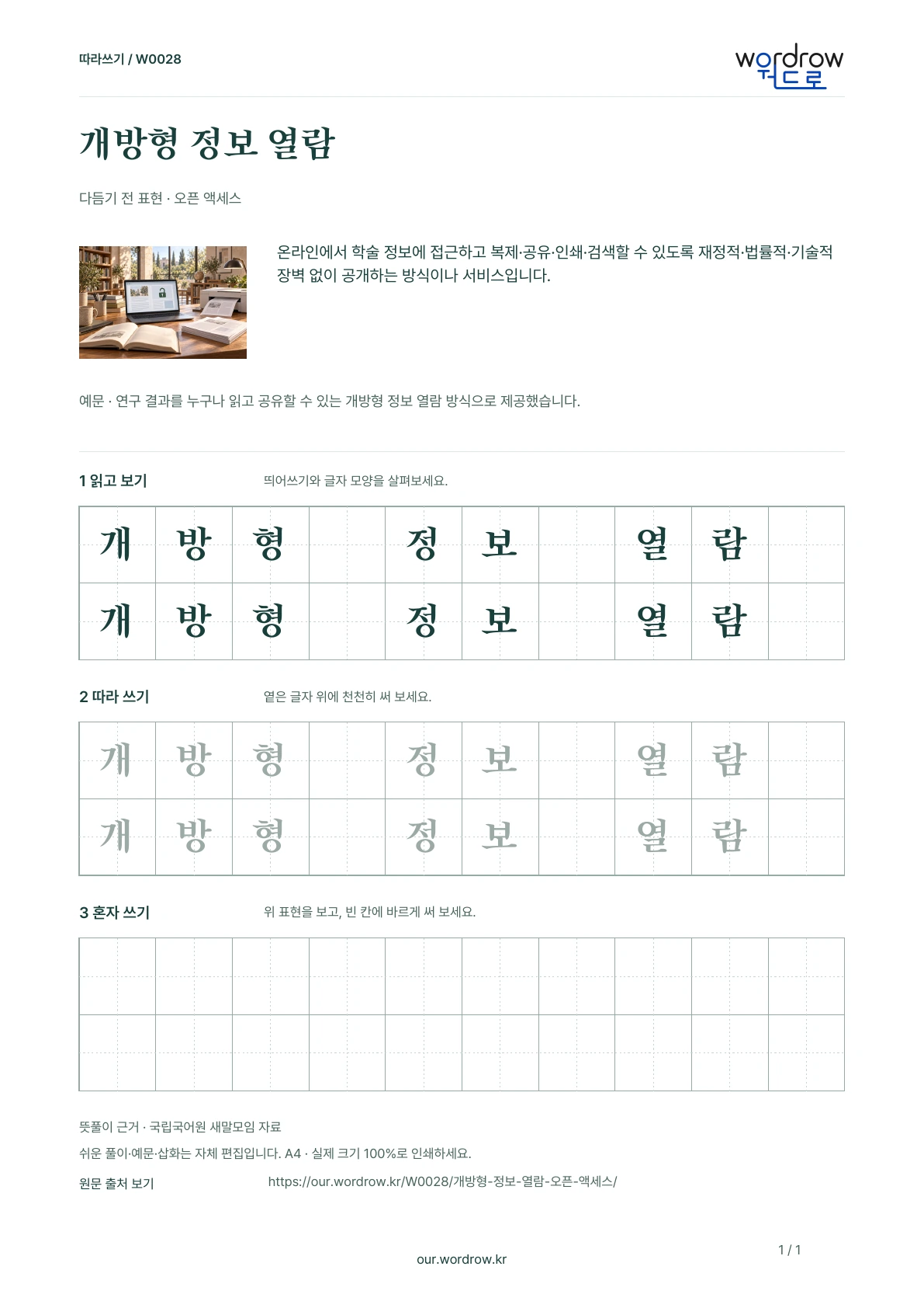 개방형 정보 열람 · 오픈 액세스 학습지 1쪽 미리보기
