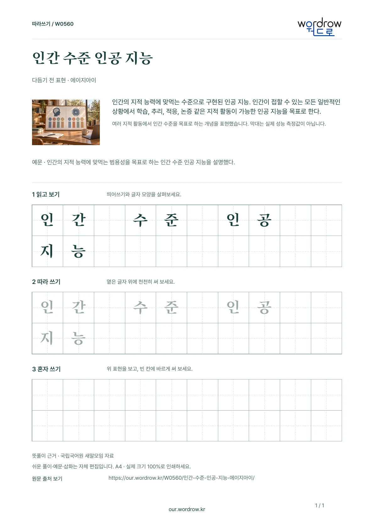 인간 수준 인공 지능 · 에이지아이 학습지 1쪽 미리보기
