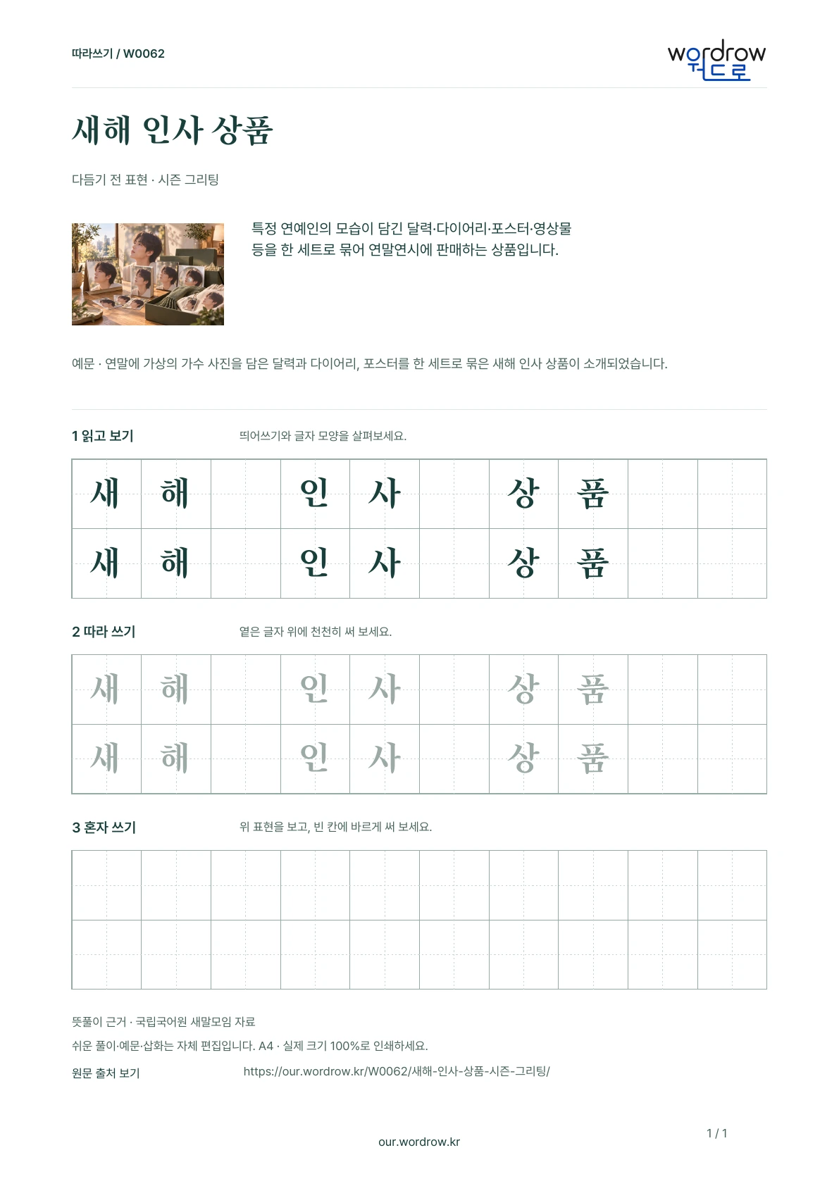새해 인사 상품 · 시즌 그리팅 학습지 1쪽 미리보기