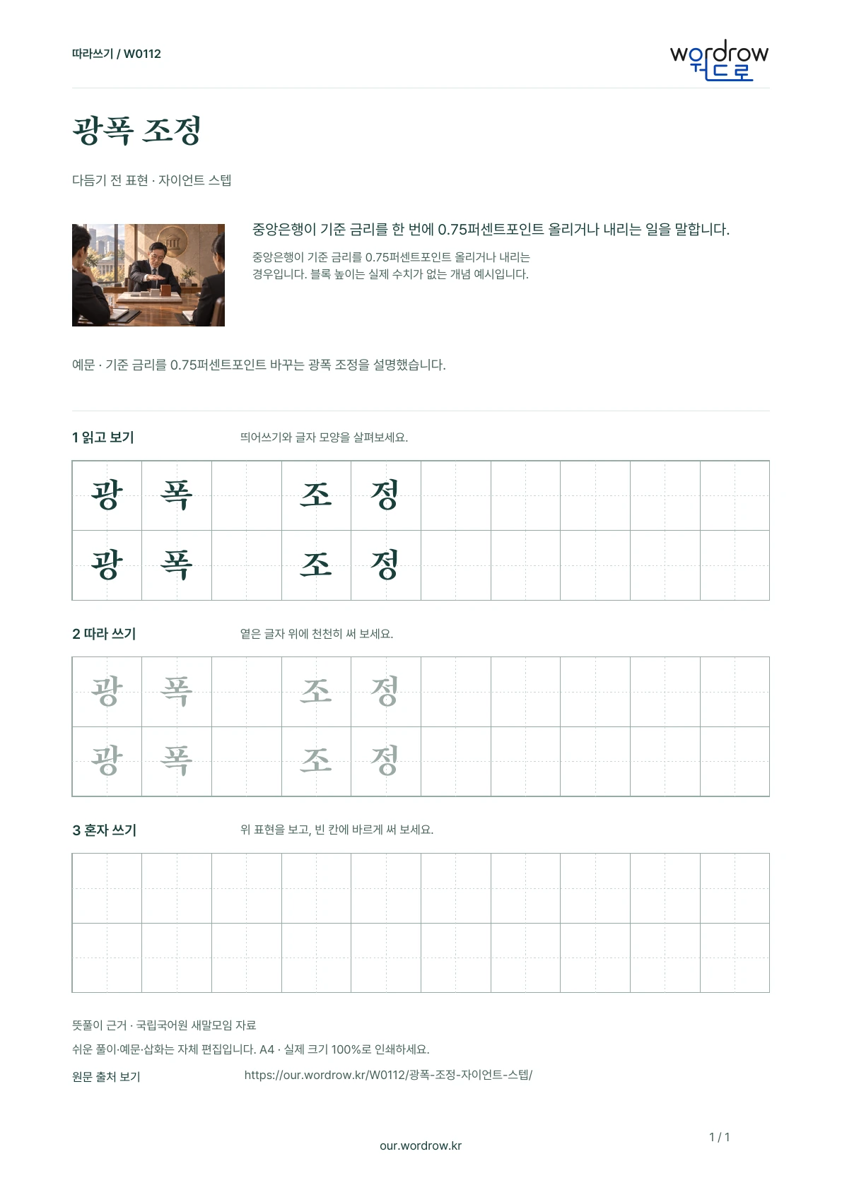 광폭 조정 · 자이언트 스텝 학습지 1쪽 미리보기