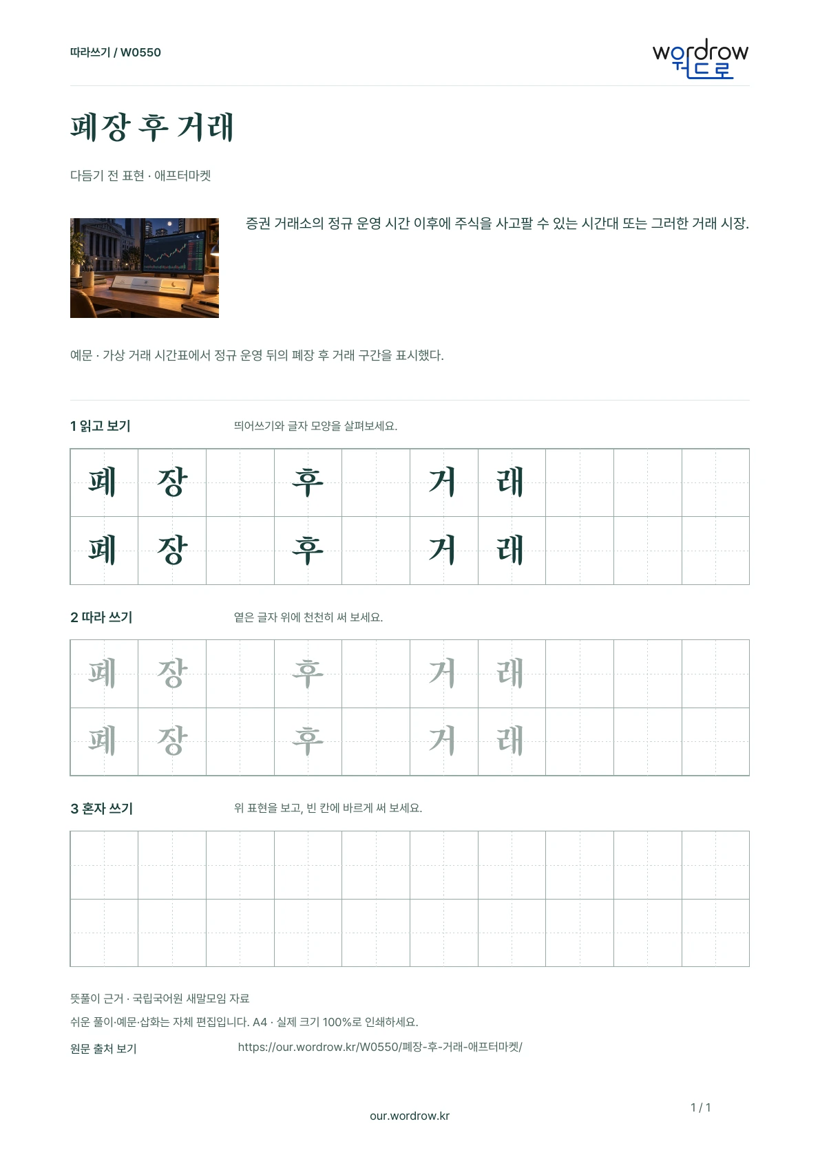 폐장 후 거래 · 애프터마켓 학습지 1쪽 미리보기