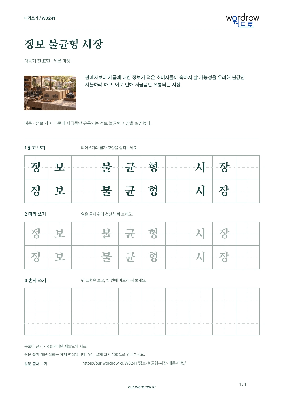 정보 불균형 시장 · 레몬 마켓 학습지 1쪽 미리보기
