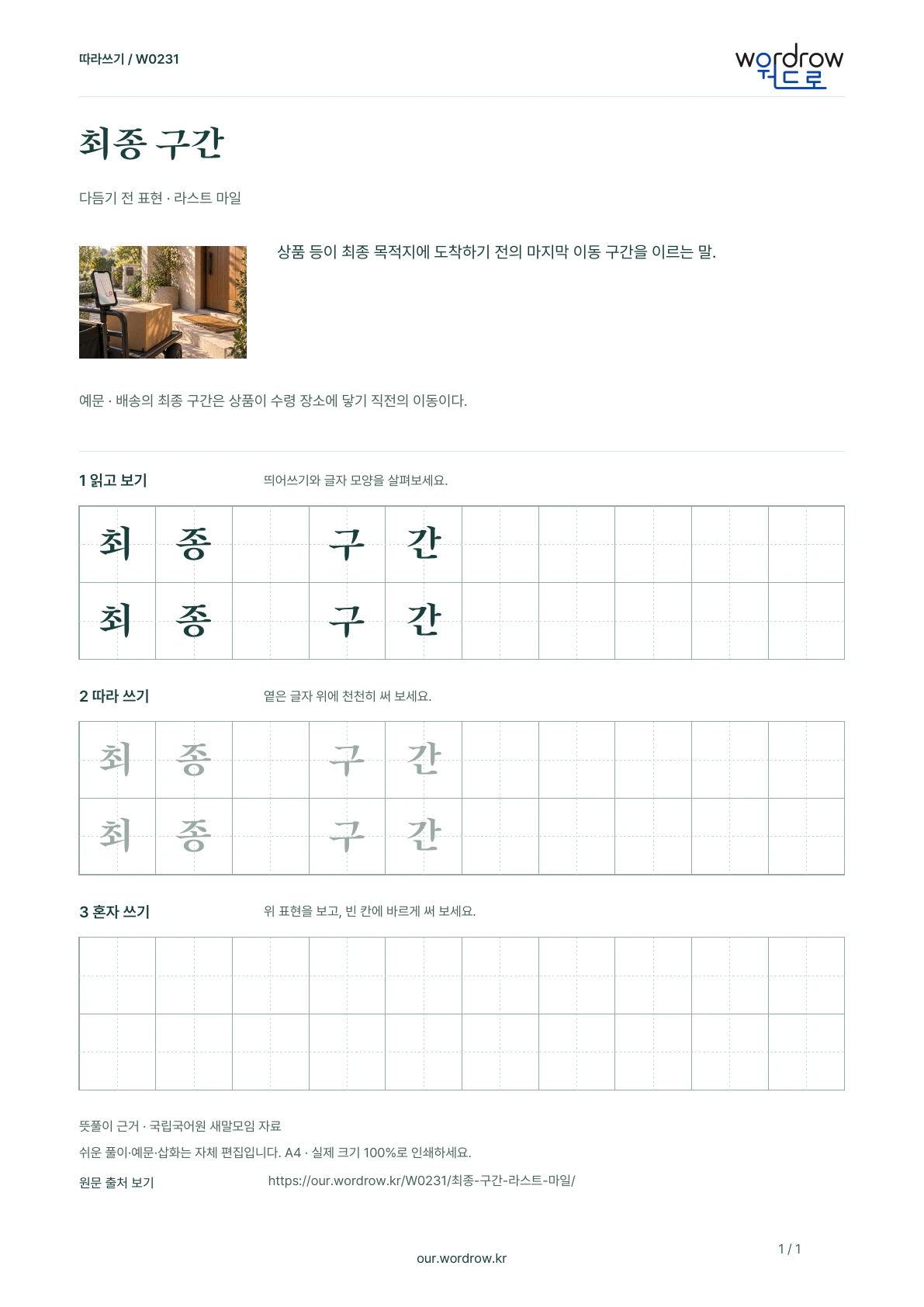 최종 구간 · 라스트 마일 학습지 1쪽 미리보기