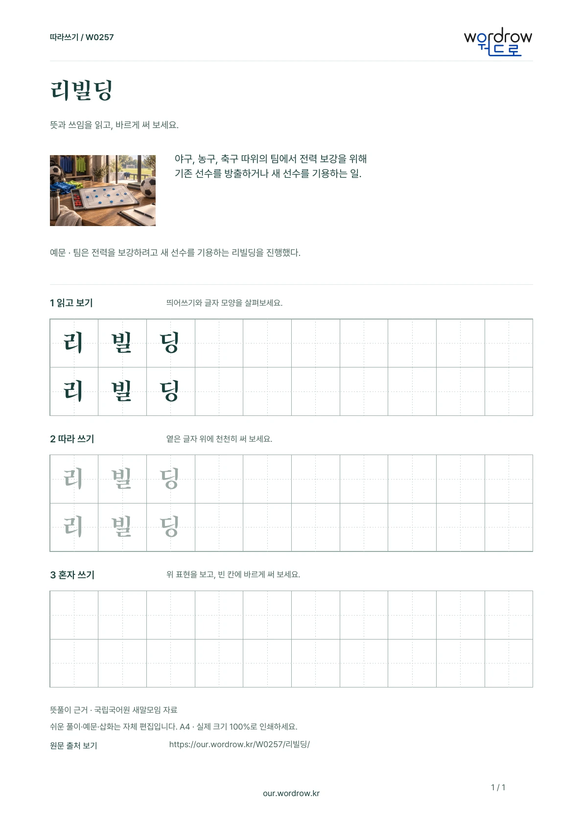 리빌딩 학습지 1쪽 미리보기