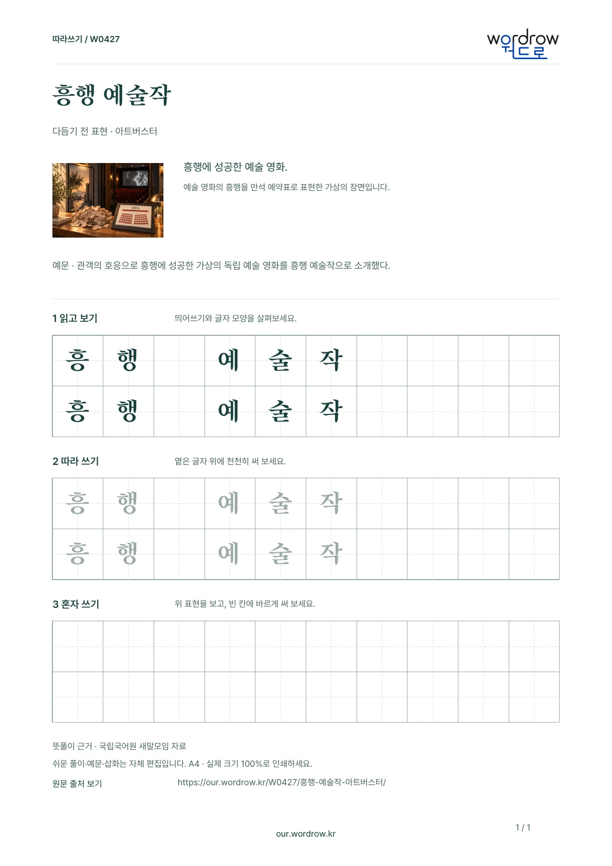 흥행 예술작 · 아트버스터 학습지 1쪽 미리보기