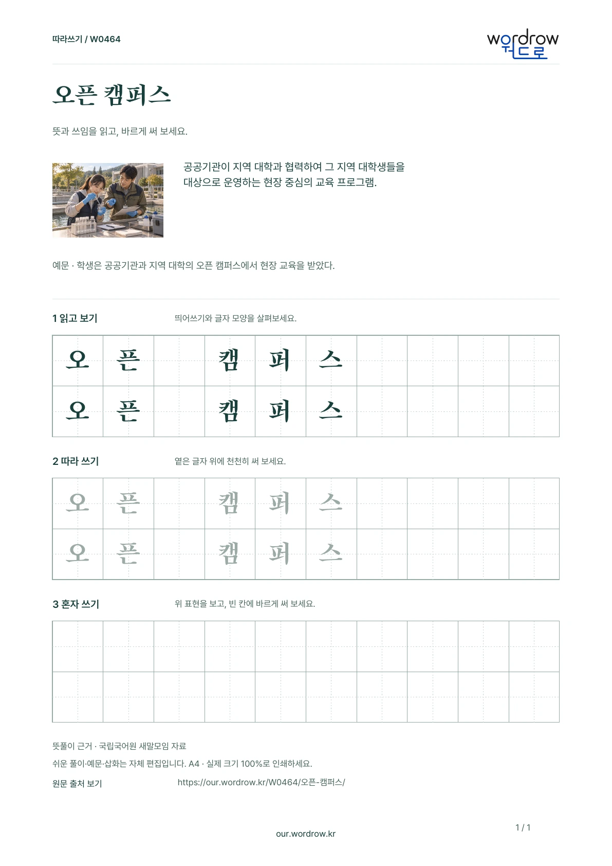 오픈 캠퍼스 학습지 1쪽 미리보기