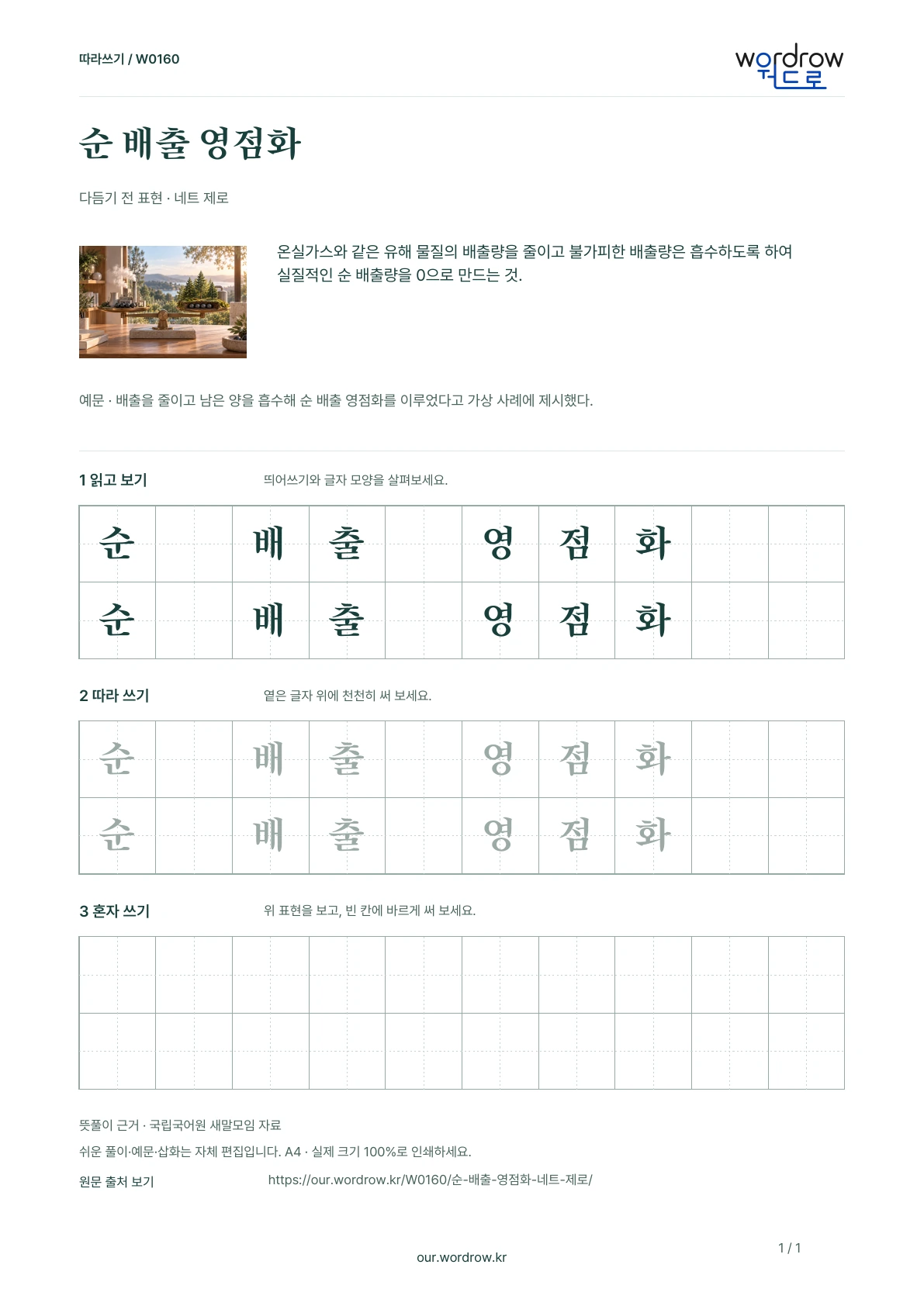 순 배출 영점화 · 네트 제로 학습지 1쪽 미리보기