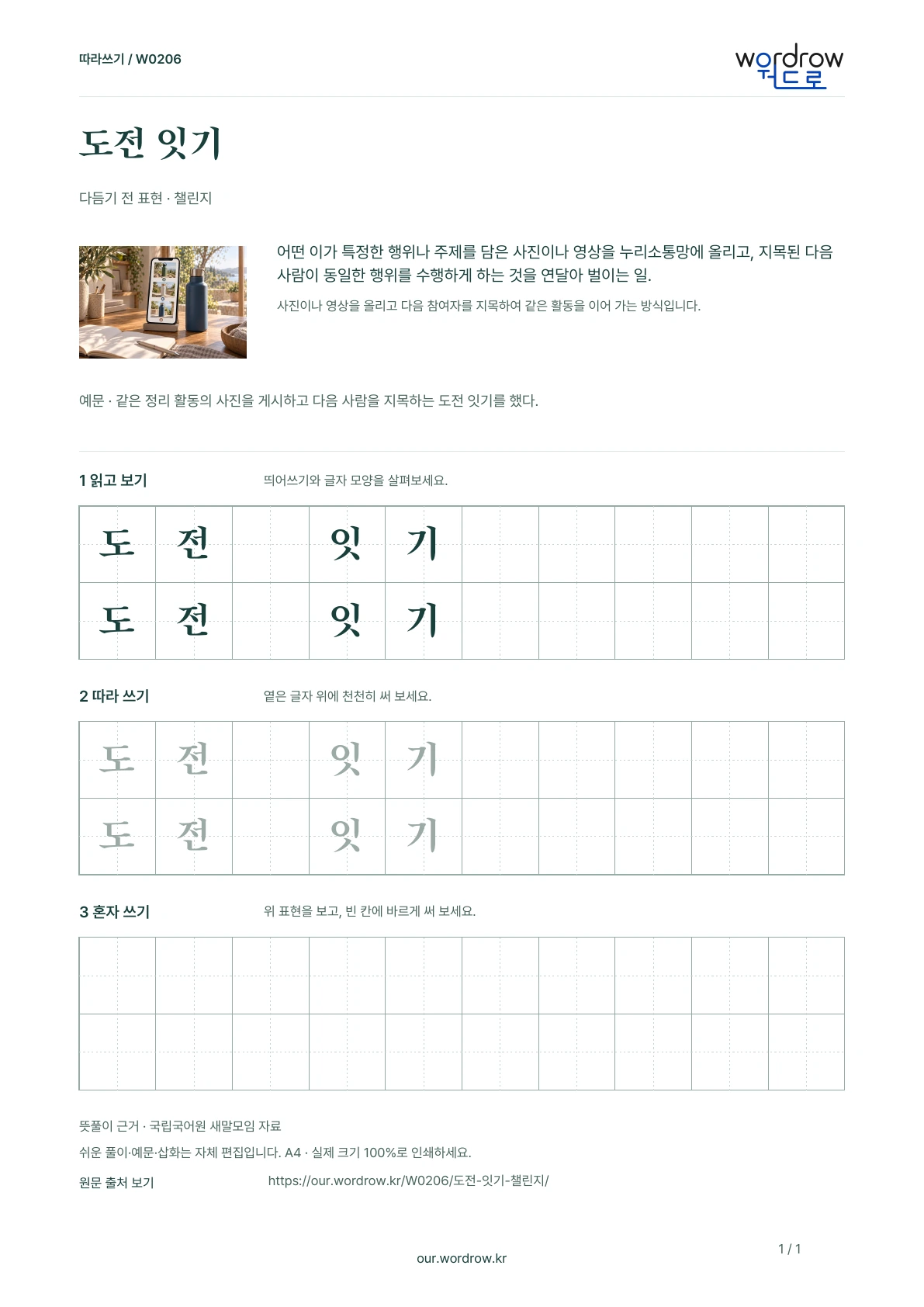 도전 잇기 · 챌린지 학습지 1쪽 미리보기