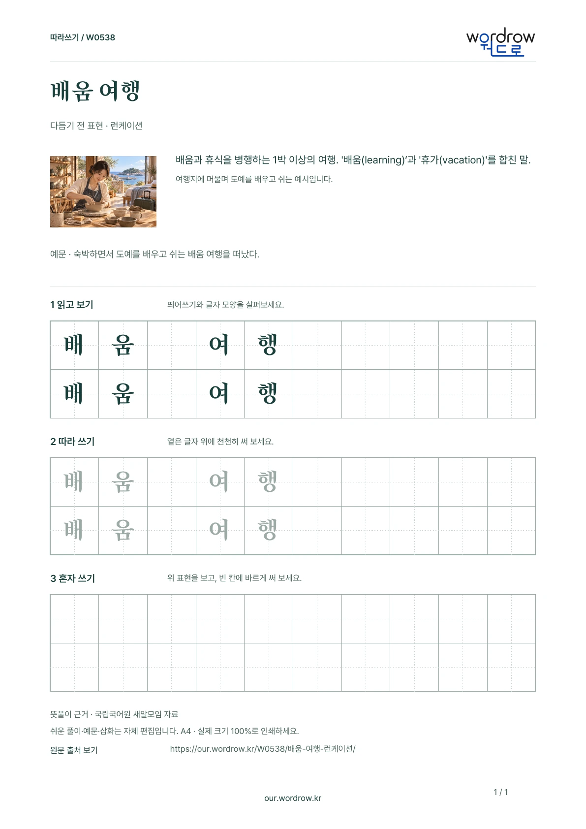 배움 여행 · 런케이션 학습지 1쪽 미리보기