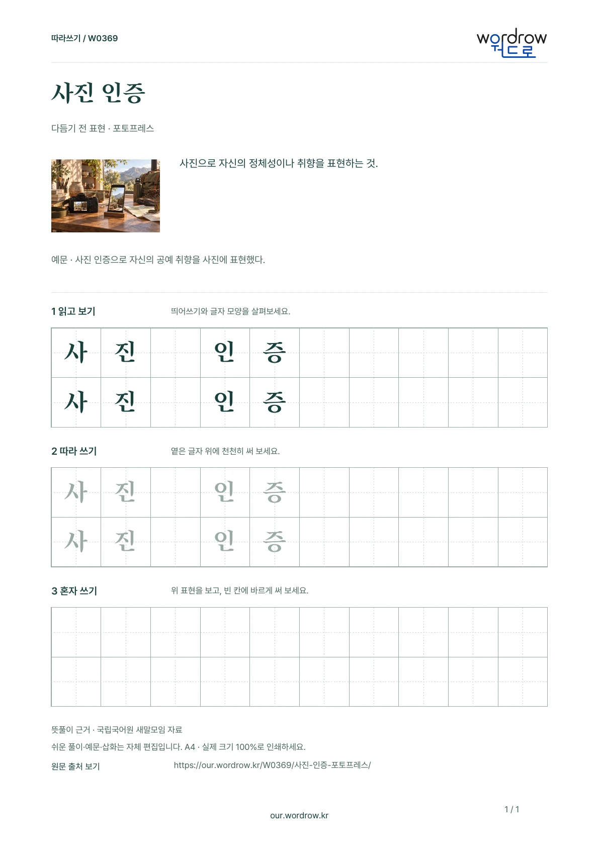 사진 인증 · 포토프레스 학습지 1쪽 미리보기