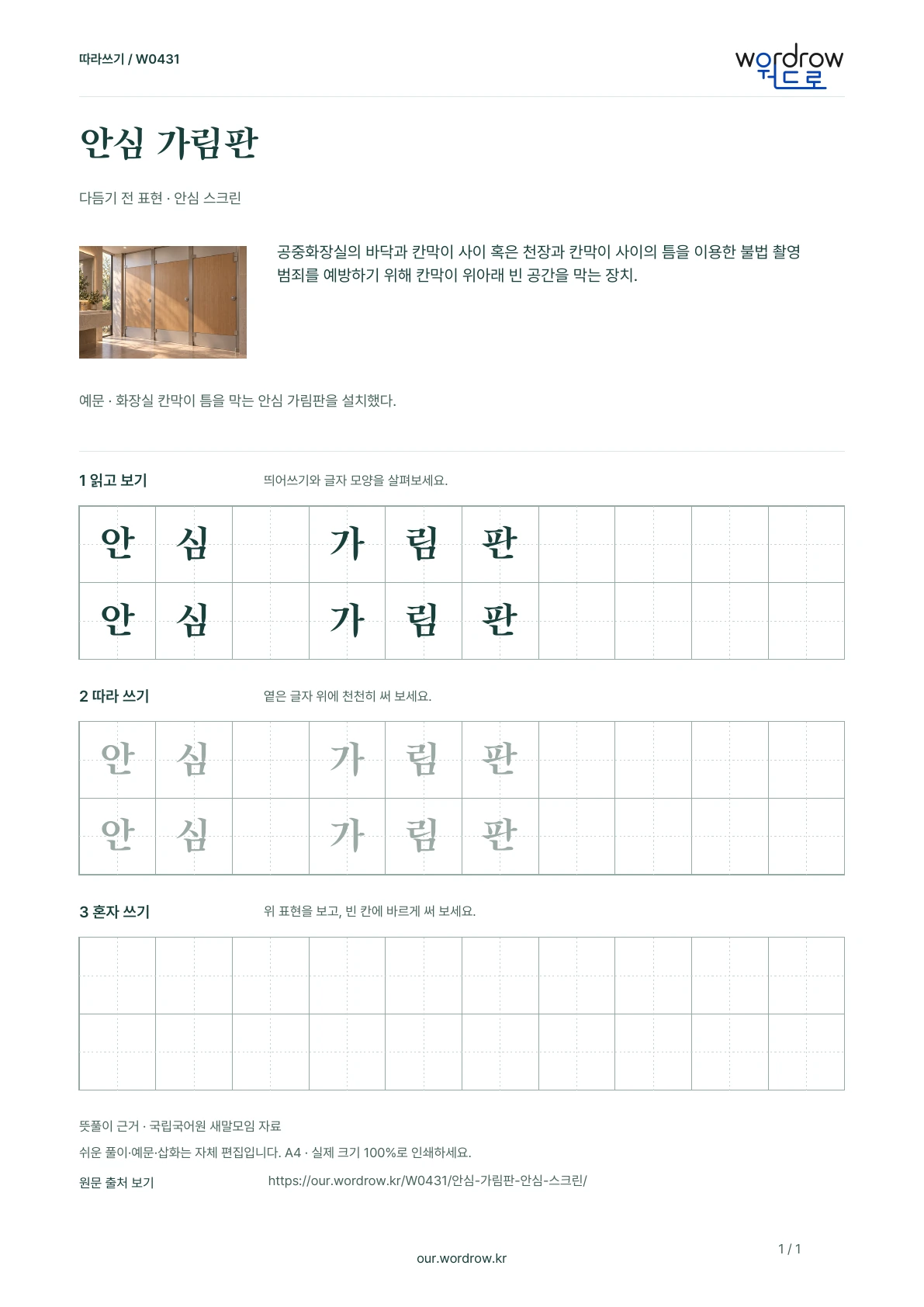 안심 가림판 · 안심 스크린 학습지 1쪽 미리보기