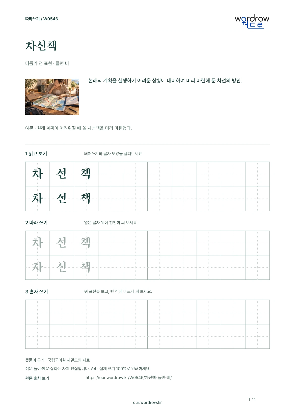차선책 · 플랜 비 학습지 1쪽 미리보기