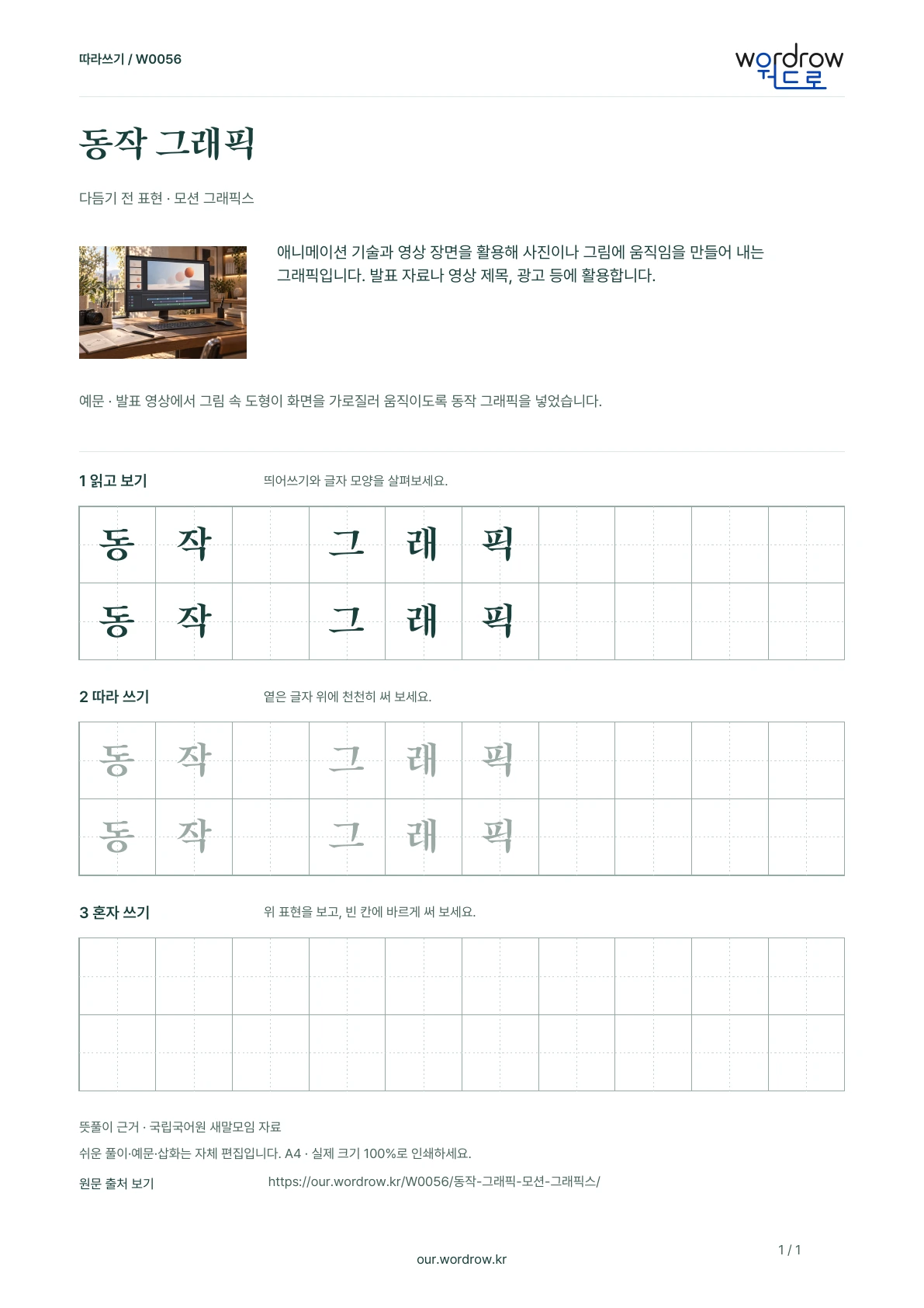 동작 그래픽 · 모션 그래픽스 학습지 1쪽 미리보기