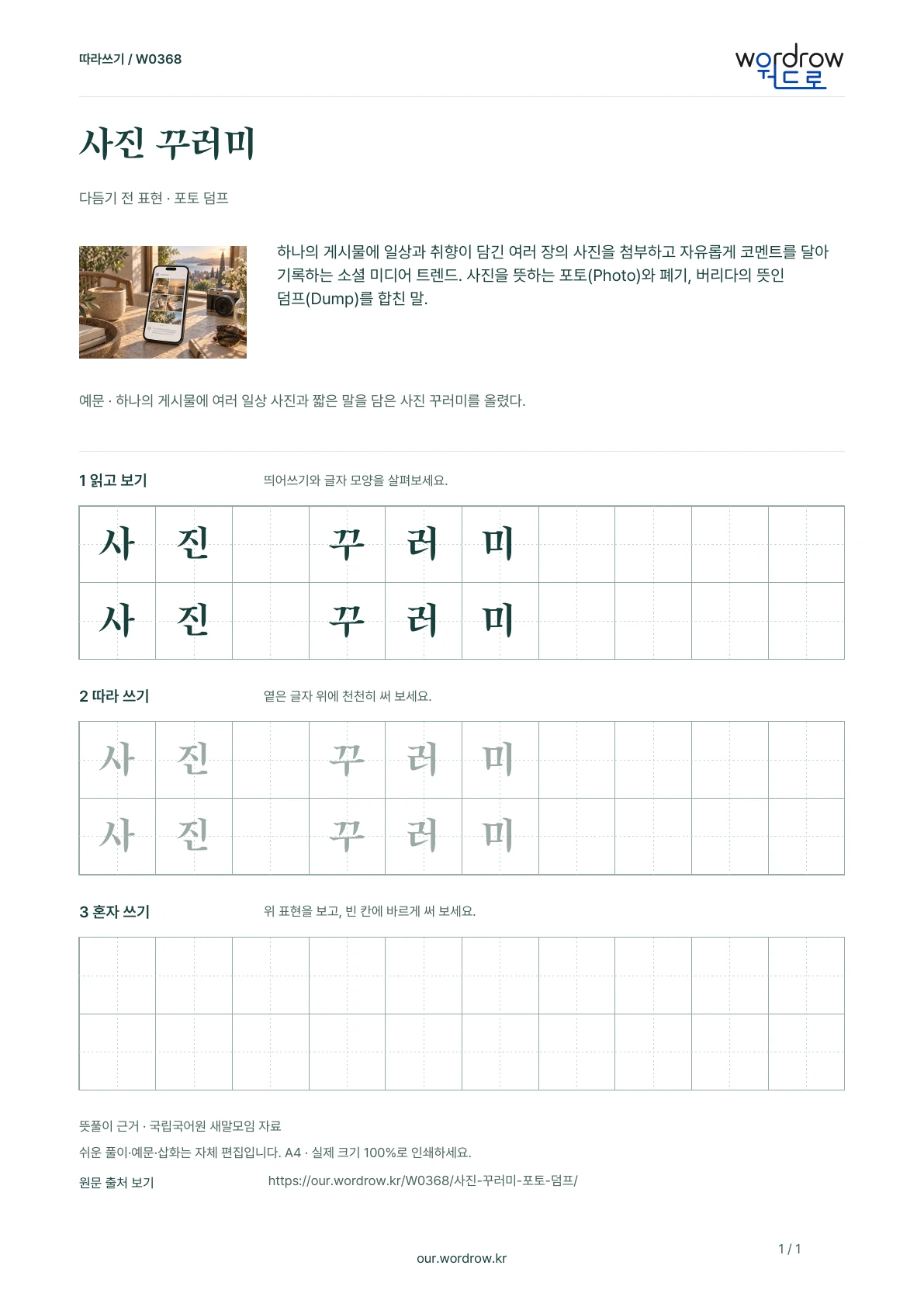 사진 꾸러미 · 포토 덤프 학습지 1쪽 미리보기