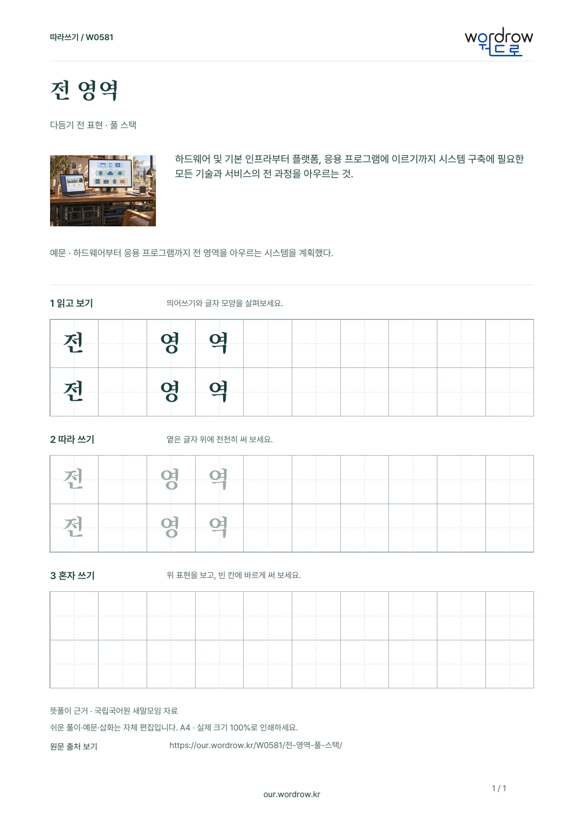 전 영역 · 풀 스택 학습지 1쪽 미리보기