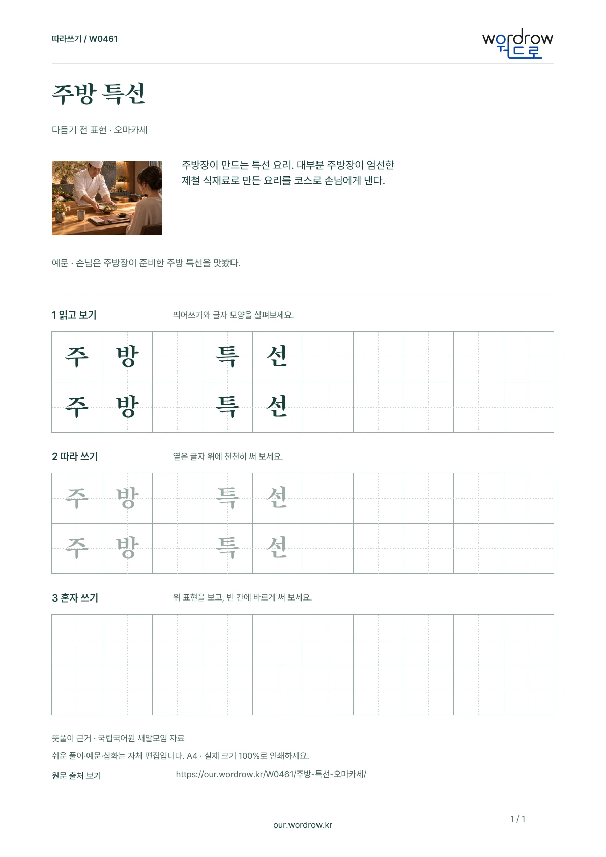 주방 특선 · 오마카세 학습지 1쪽 미리보기