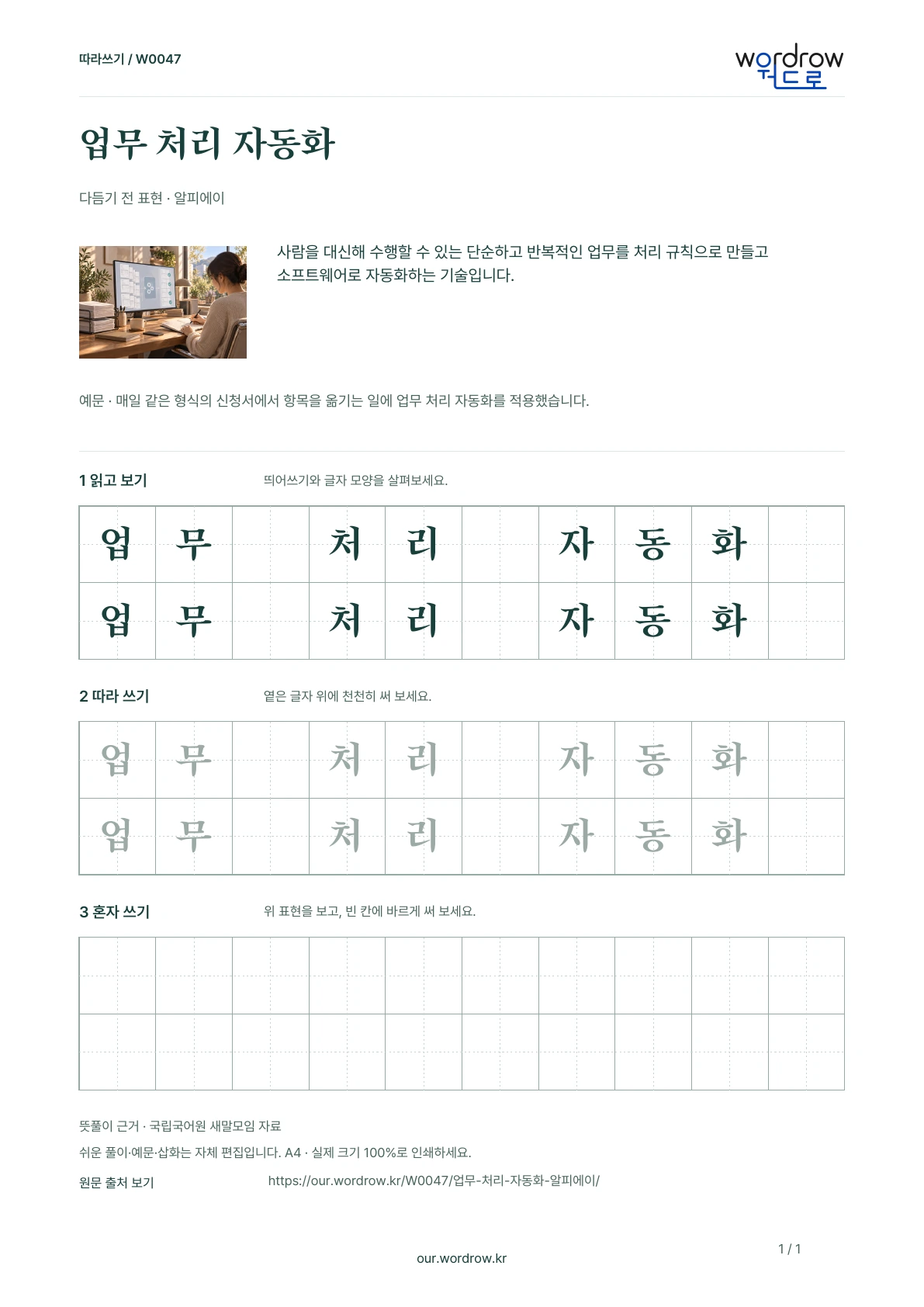 업무 처리 자동화 · 알피에이 학습지 1쪽 미리보기