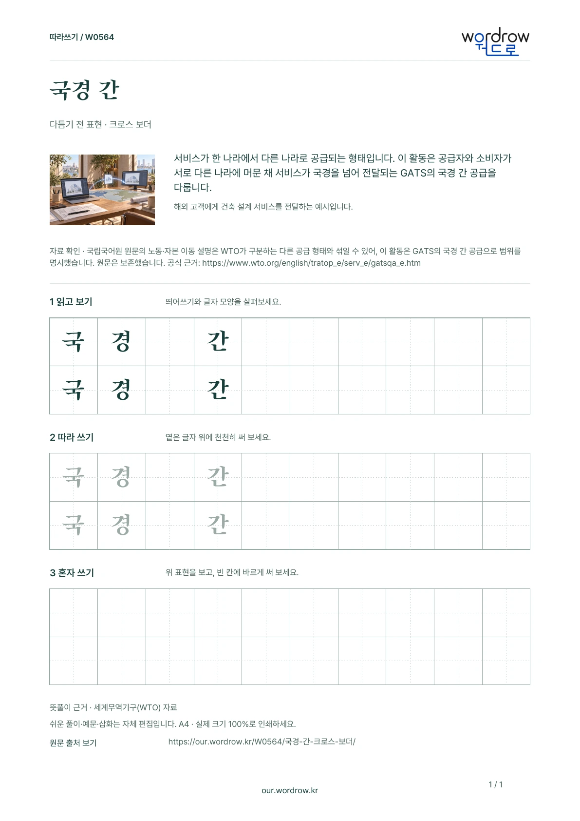 국경 간 · 크로스 보더 학습지 1쪽 미리보기