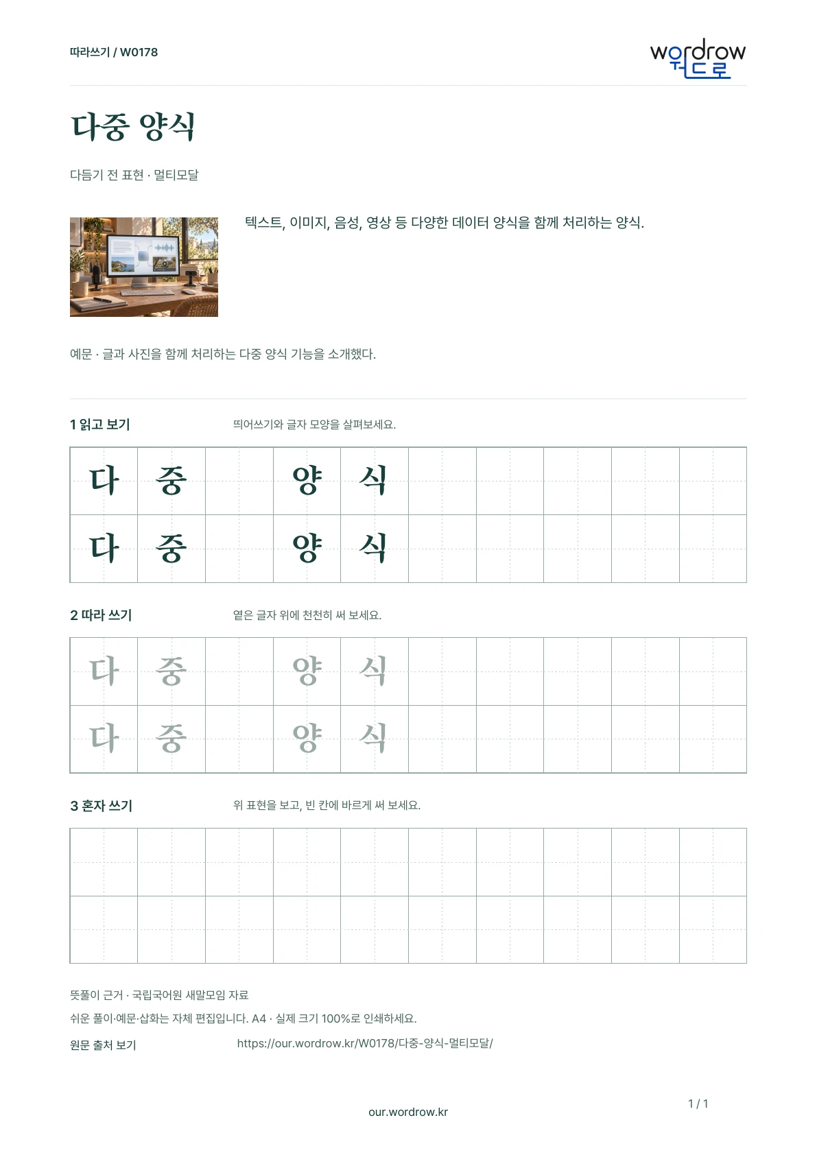 다중 양식 · 멀티모달 학습지 1쪽 미리보기