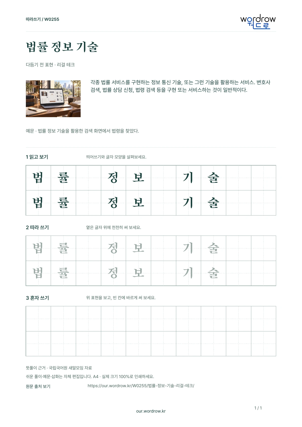 법률 정보 기술 · 리걸 테크 학습지 1쪽 미리보기