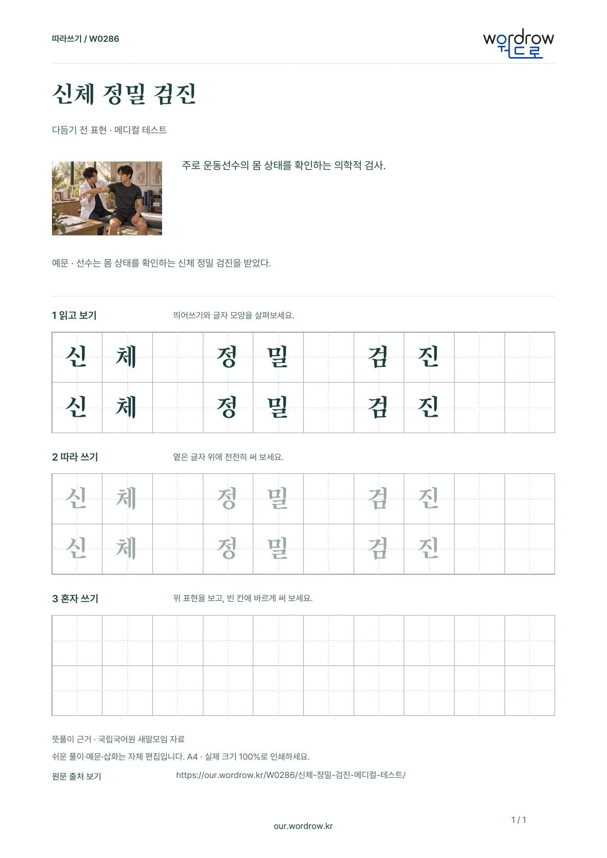 신체 정밀 검진 · 메디컬 테스트 학습지 1쪽 미리보기